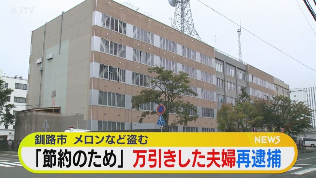「節約のためだった」同じ店でメロン・麦茶も盗む　化粧水など万引きして逮捕された夫婦を再逮捕