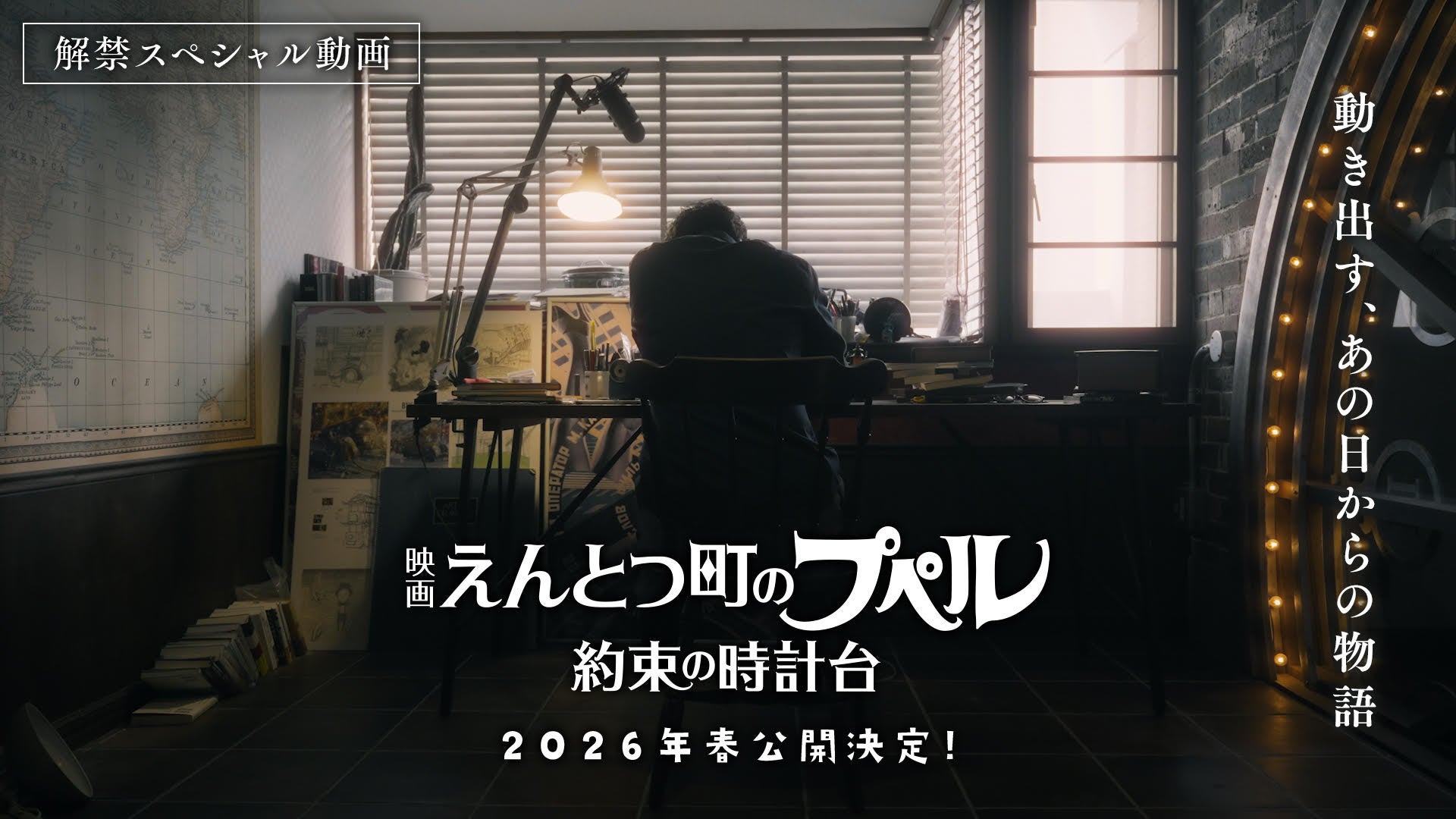 『映画 えんとつ町のプペル』続編が2026年春公開へ