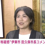【19.2秒か10秒か・・・伊東市長の卒業証書チラ見せ攻防】中島議長と青木副議長が猛反発 「10秒だ」