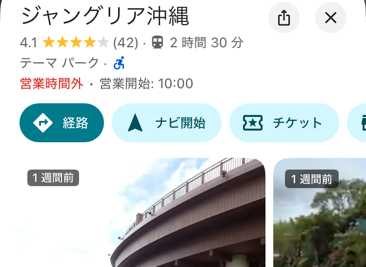 【Google】ジャングリア沖縄の口コミ、再び急減　7月末600件超→現在42件　「☆」評価は急上昇