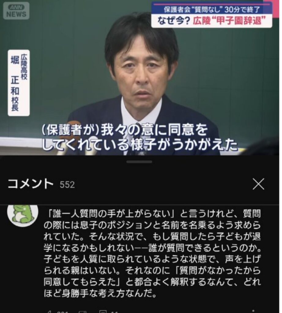 【X】広陵の保護者説明会で質問ゼロだった理由が判明、息子のポジションと名前を名乗らせていた