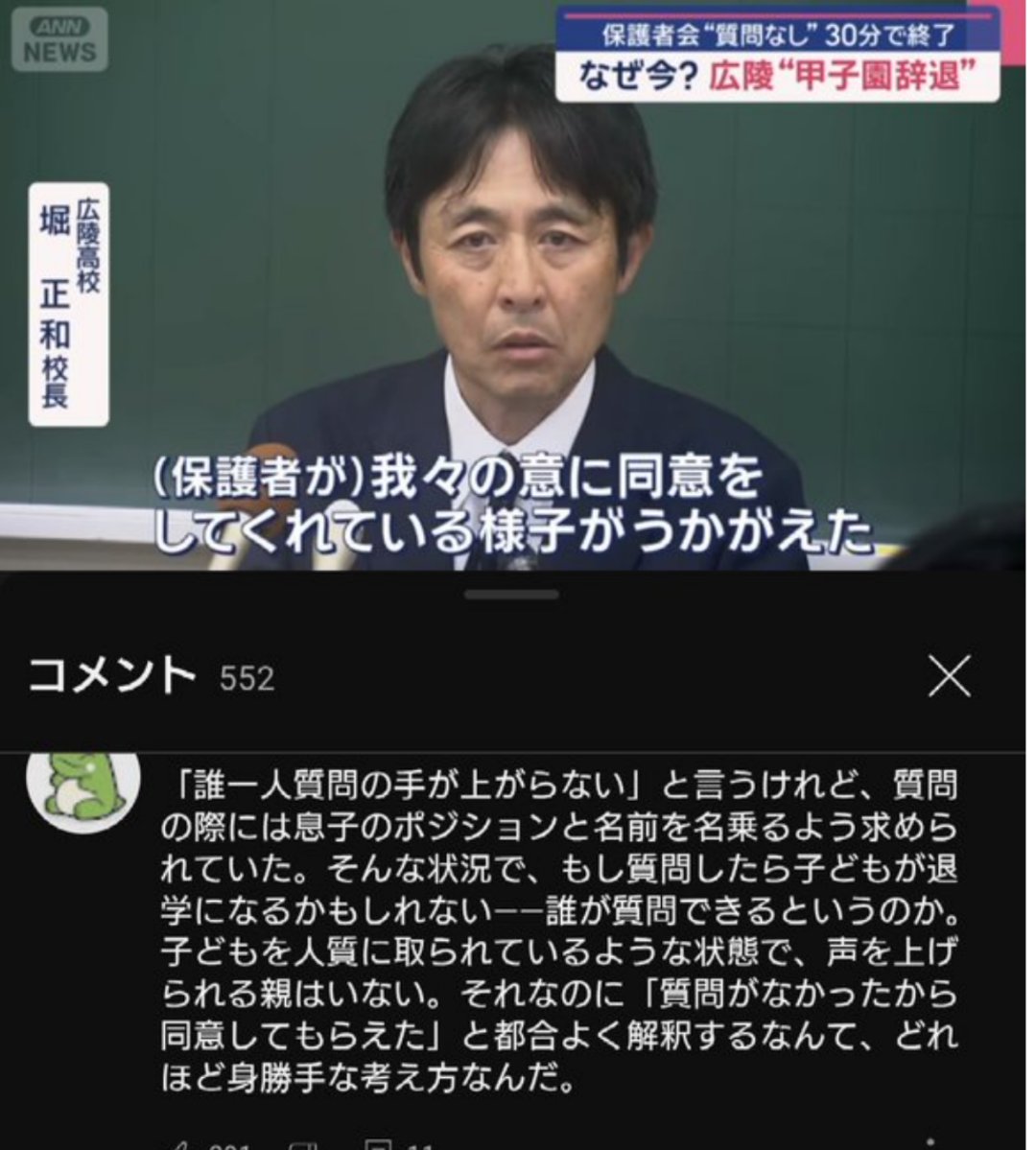 【X】広陵の保護者説明会で質問ゼロだった理由が判明、息子のポジションと名前を名乗らせていた