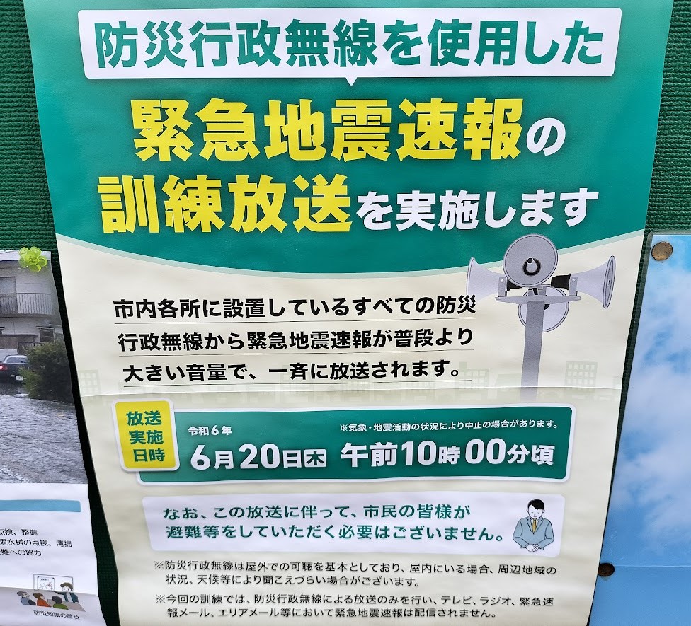 【さいたま市浦和区・緑区】Jアラートによる全国一斉の試験放送が8月20日に実施されます。試験放送に伴う避難の必要はありません