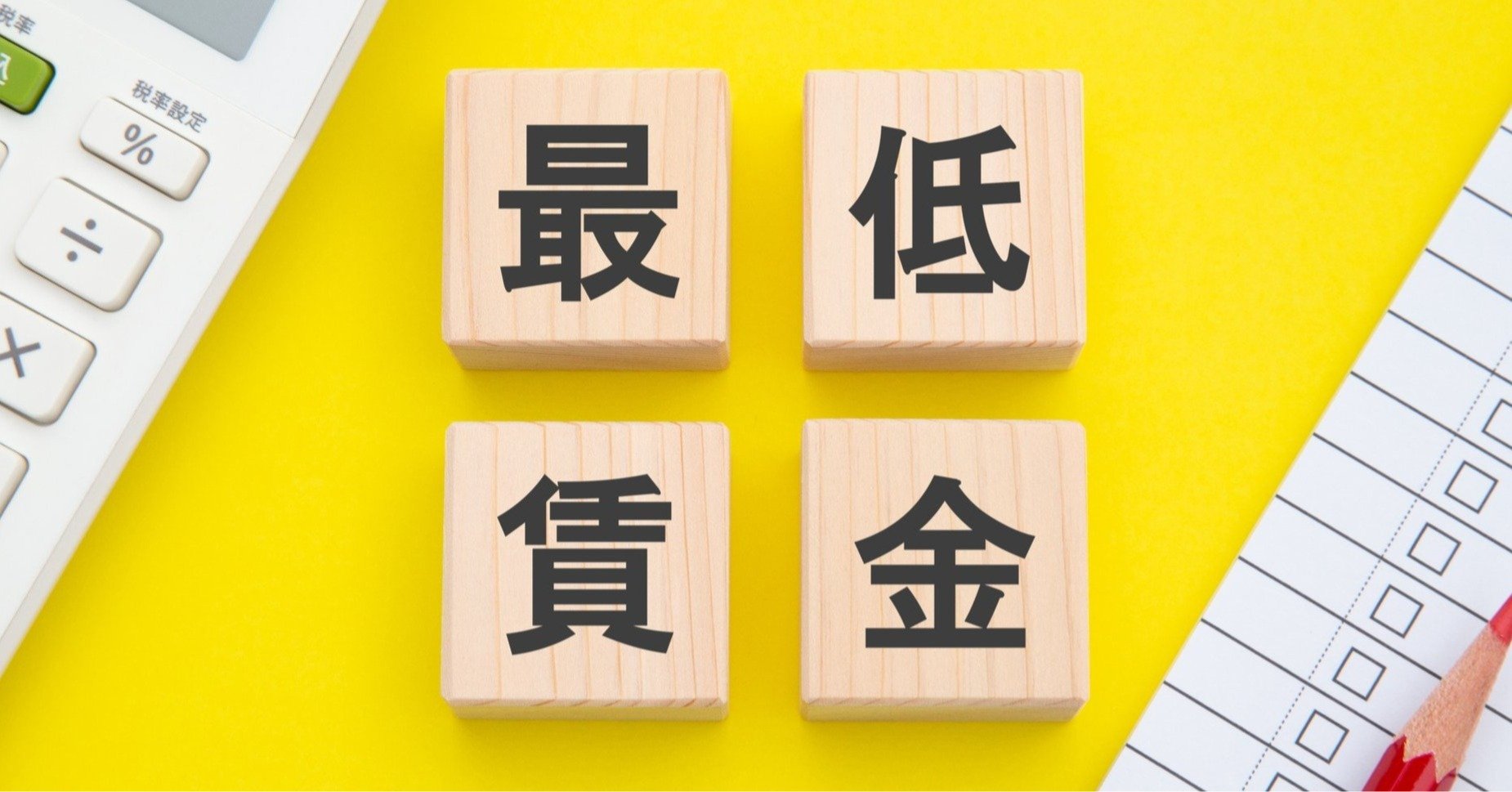 最低賃金より減税、と激怒する人に決定的に欠けている〈戦後80年の反省〉とは？
