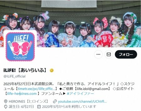 【アイドル】iLiFE！、那蘭のどかのグループ脱退を発表「重大な規約違反が判明」28日武道館ライブ参加に波紋