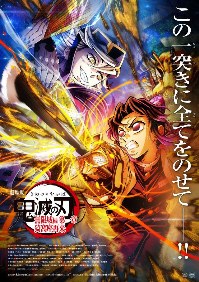【アニメ】『鬼滅の刃　無限城編』アメリカで快挙！　チケット初日売上がアニメ映画史上最高記録を樹立