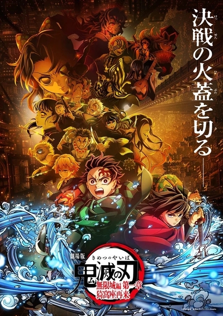 【アニメ】『鬼滅の刃 無限城編』第3弾劇場グッズ、本日8月16日販売スタートも「絶対すぐ売り切れ」ファン危機感