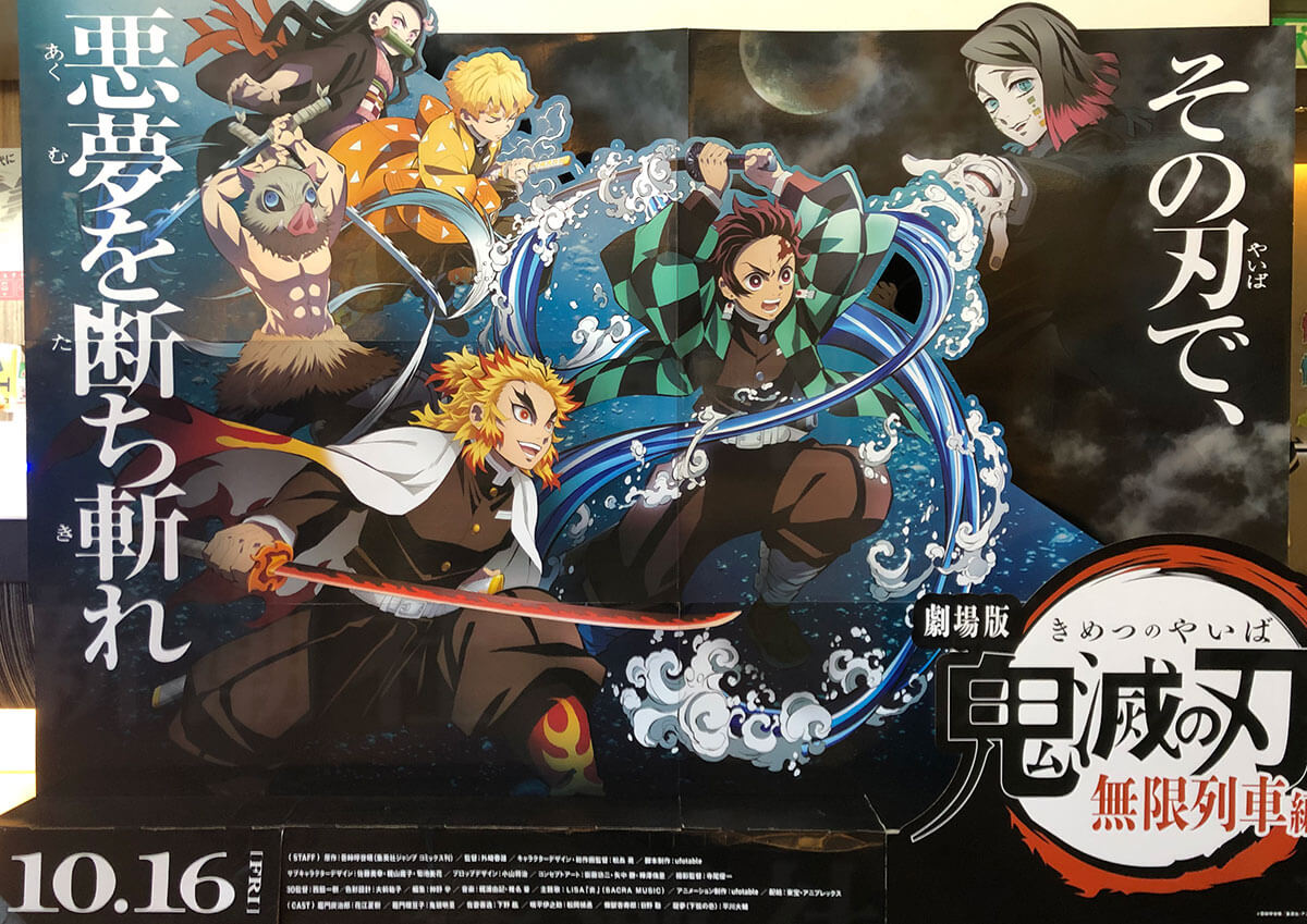 【アニメ】『鬼滅の刃』再びの驚異的な大ヒット！　ブームは沈静化、関連グッズは投げ売りされ…5年前の状況からは予想もつかなかった