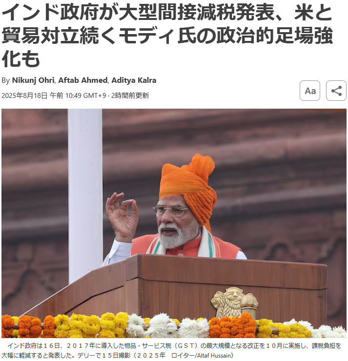 【インド政府が大型間接減税発表】１２％→５％に税率が下がる