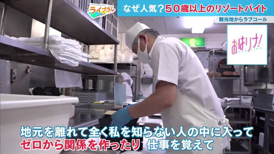 【シニア人材】定年退職を機に楽しみながら観光地で稼ぐ！50代以上に人気の“リゾートバイト”