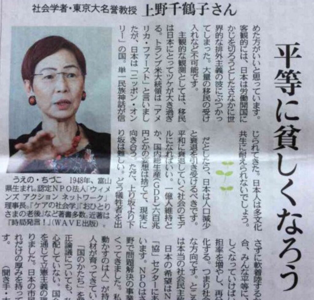 【パヨ】上野千鶴子「平等に貧しくなろう」と言いつつタワーマンションに住んでBMＷに乗ってます。これは世迷言かなにかですか？