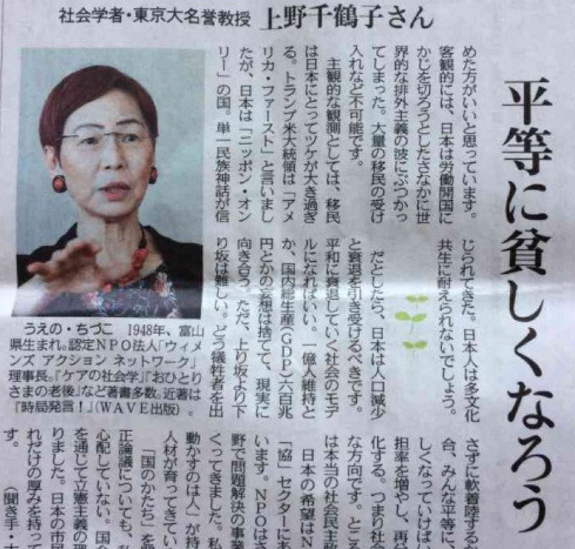 【パヨ】上野千鶴子「平等に貧しくなろう」と言いつつタワーマンションに住んでBMＷに乗ってます。これは世迷言かなにかですか？