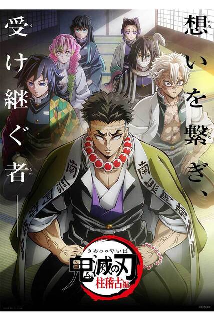 【フジテレビ】アニメ『鬼滅の刃』、柱稽古編の再放送決定！　11日から5日連続　最新劇場版が興行収入100億円突破