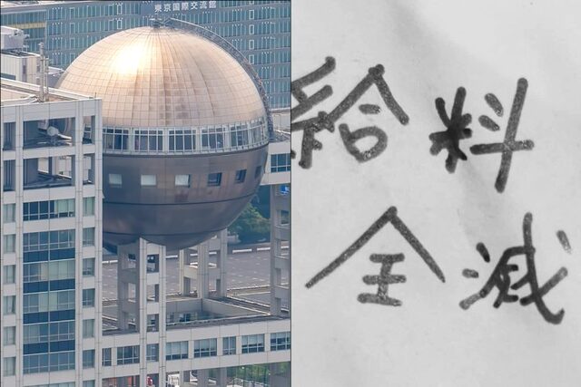 【フジテレビ局内でオンラインカジノが蔓延】元担当部長 「周りでオンカジをやっている人がたくさんいた」