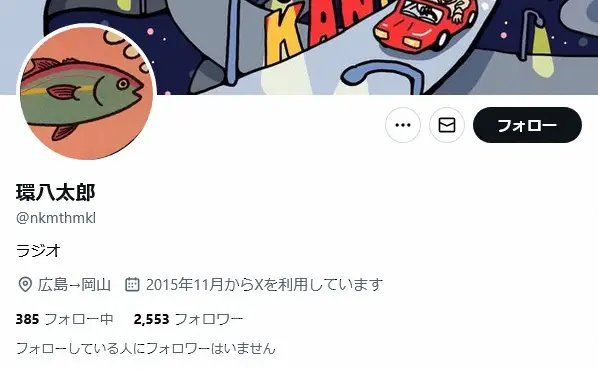 【ラジオ】 人気ハガキ職人・環八太郎さんが死去　家族が伝える「31歳という短い人生を終え…」【「有吉弘行のSUNDAY NIGHT DREAMER 」など】