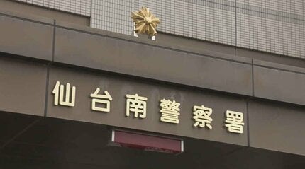 【仙台】グェン容疑者逮捕　特殊詐欺グループの現金回収役か　仙台市内の高齢男性から現金350万円をだまし取った疑い