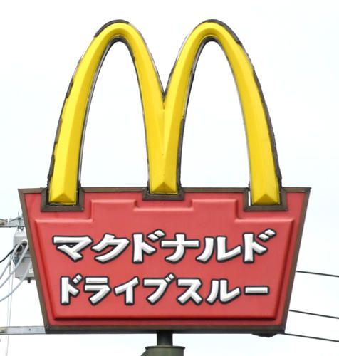 マクドナルド関係「ポケモンカードは300万枚あった。希少性が薄いのになぜ転売対象になったのか」