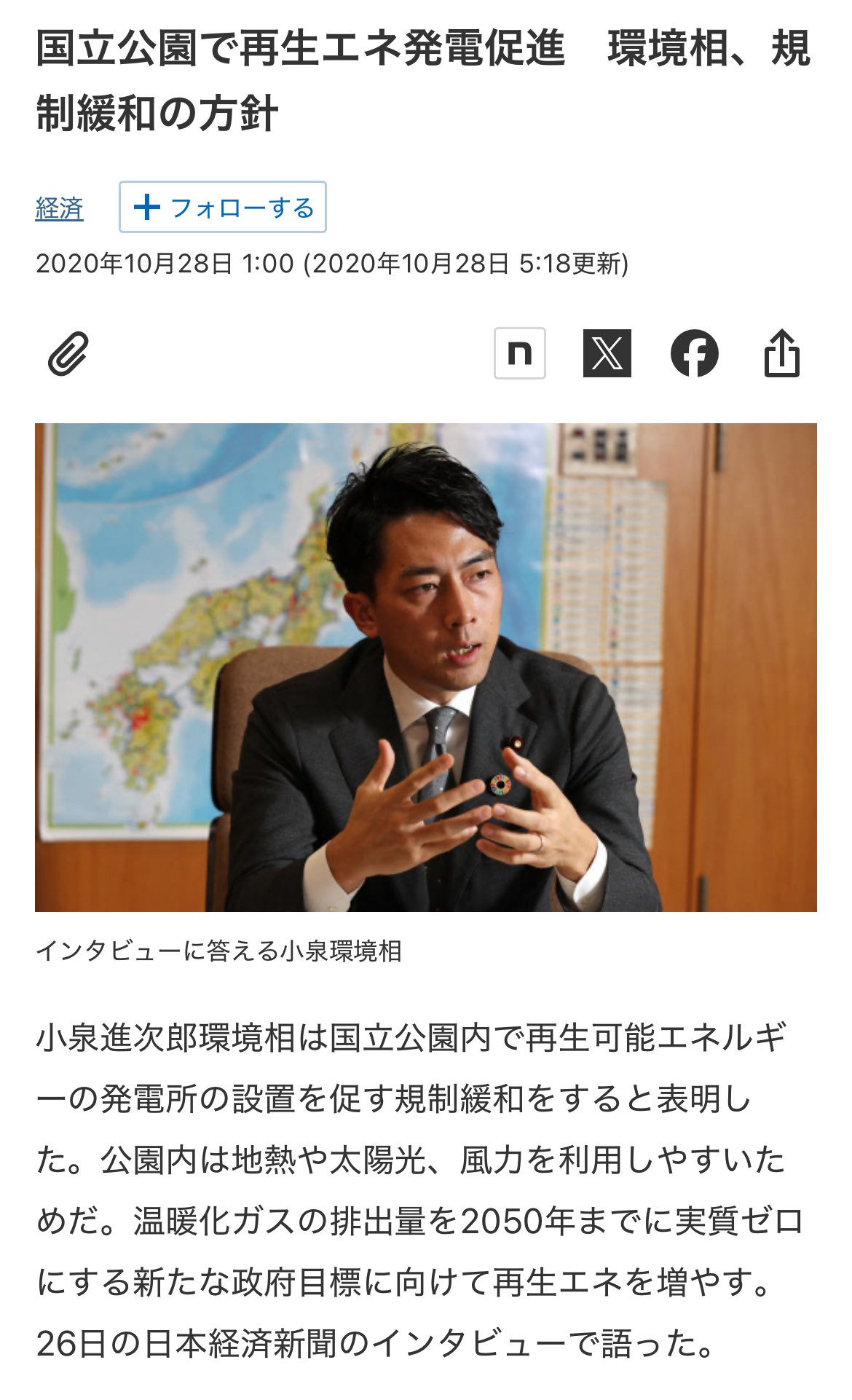 【保護されている場所や国立公園内にソーラーパネルが設置】実は2020年に小泉進次郎氏が環境大臣時代に「国立公園で再エネ促進」として規制緩和を行ったから