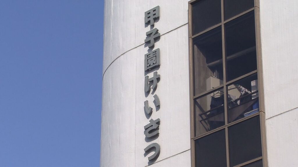 【兵庫】「甲子園に爆弾仕掛けた」全国高校野球の業務妨害容疑　大阪府柏原市に住む作業員の43歳男逮捕