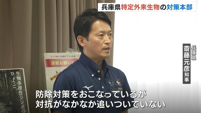 【兵庫】“地球上最悪” 植物の対策本部初会合  「特定外来生物対策本部」斎藤知事を本部長とする組織