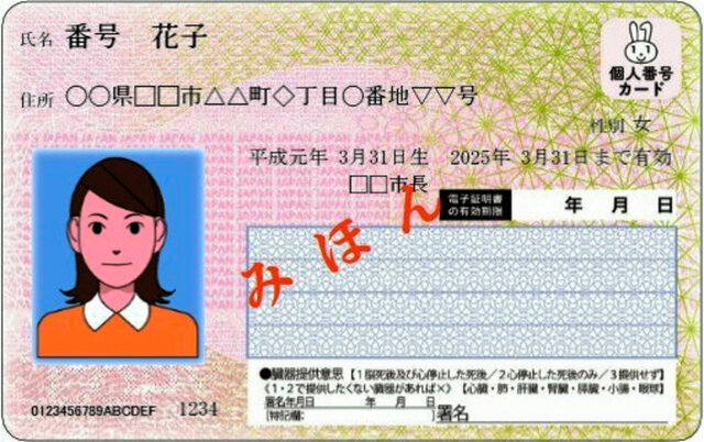 【兵庫県警】マイナカード偽造容疑で中国の男逮捕　日本人になりすましか、狙いは