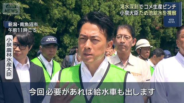 【動画】進次郎、ため池に給水車で注水ｗｗ