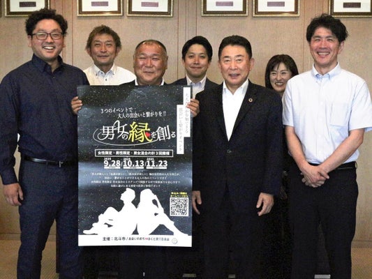 【北海道…】北斗市の婚活イベント、既婚者も参加ＯＫに転換…「様々な出会いの可能性を考慮」