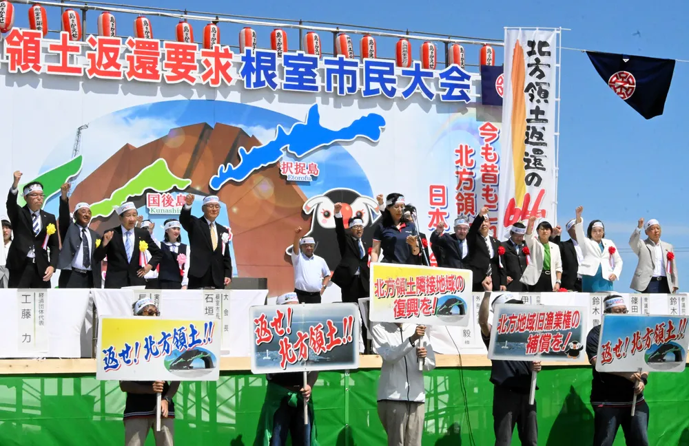 【北海道】根室 「島を返せ」北方領土返還を訴える市民大会