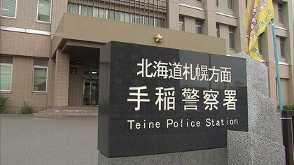 【北海道札幌】父親(72)に足蹴りした無職娘(27)逮捕