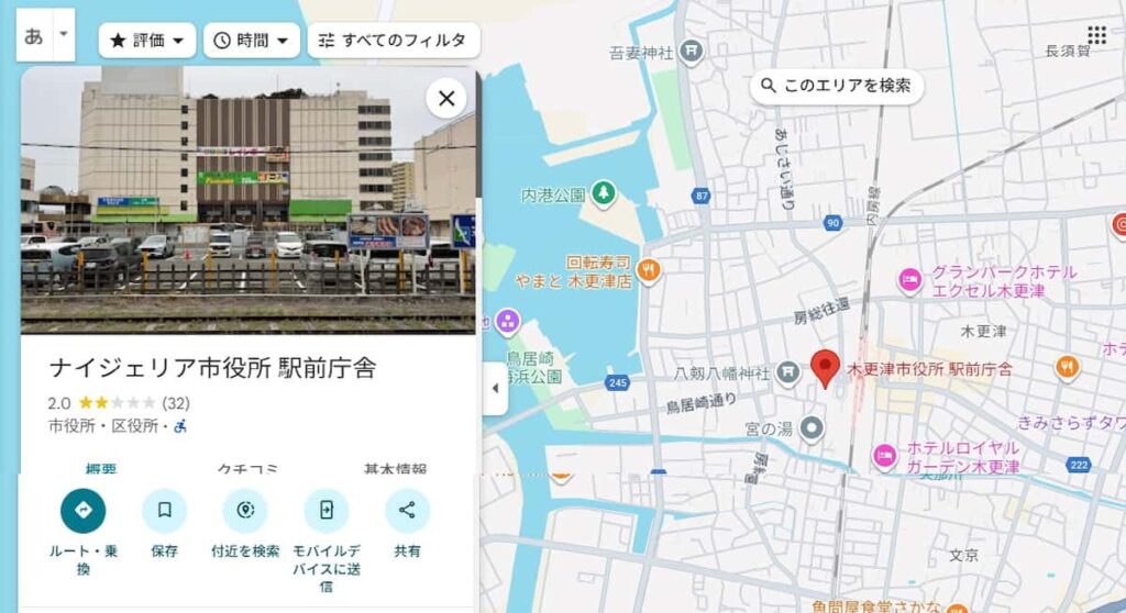 【千葉】木更津市役所のグーグルマップ表記が「ナイジェリア市役所」に、ホームタウン認定