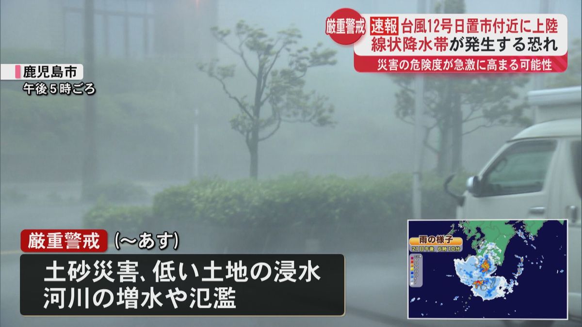 【台風12号】鹿児島 日置市付近に上陸 土砂災害など厳重警戒