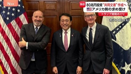 【国際】トランプ関税で日本政府が「方針転換」　 日米合意の「80兆円投資」に関し文書作成へ　アメリカの要望を受け