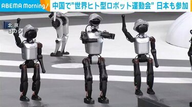 【国際】中国で「世界ヒト型ロボット運動会」 日本も参加