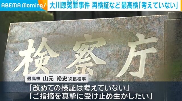 【大川原冤罪事件】再検証など、最高検の山元裕史次長検事は「考えていない」と述べました。