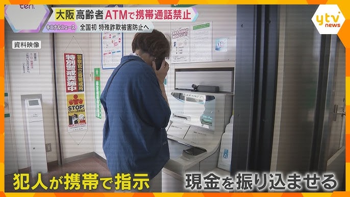【大阪】高齢者のATM操作中の携帯通話、今日から禁止　府の改正条例施行、全国初