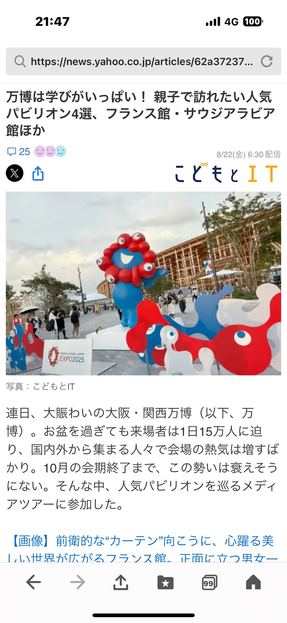 【大阪万博】辛坊治郎氏「万博は学びがいっぱい！」「子供たちから体験機会を奪った活動家の教師は断罪されるべき」
