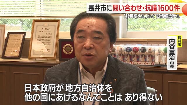 【山形】「移民増える」など誤情報広がり1600件超える問い合わせ・抗議　市職員対応に追われる　長井市