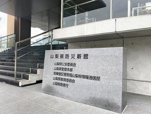 【山梨】徴収した税金滞納分を着服疑い、元税務署職員を逮捕…オンラインカジノの借金返済に