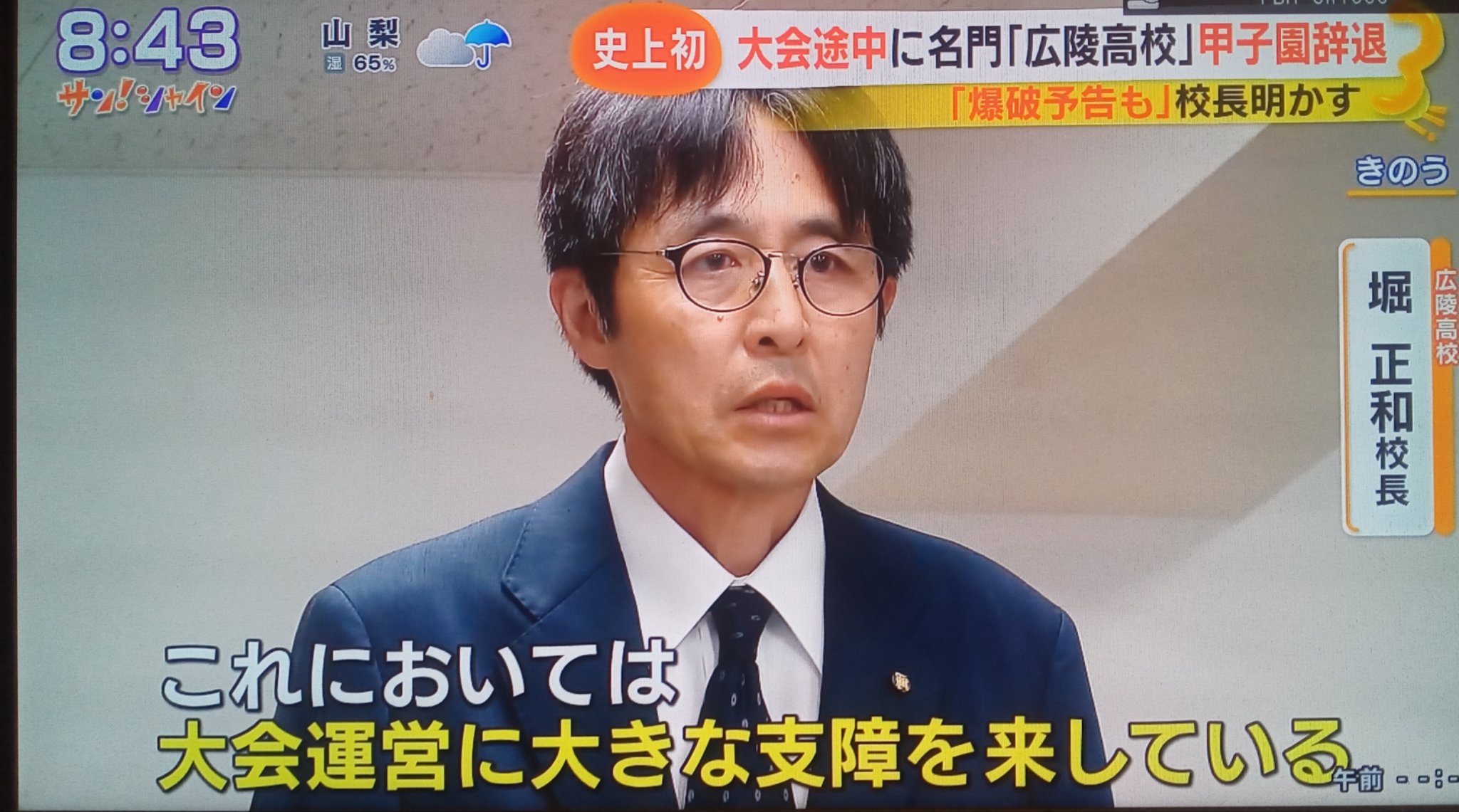 再)【悲報】広陵に爆破予告した犯人、まだ捕まっていない