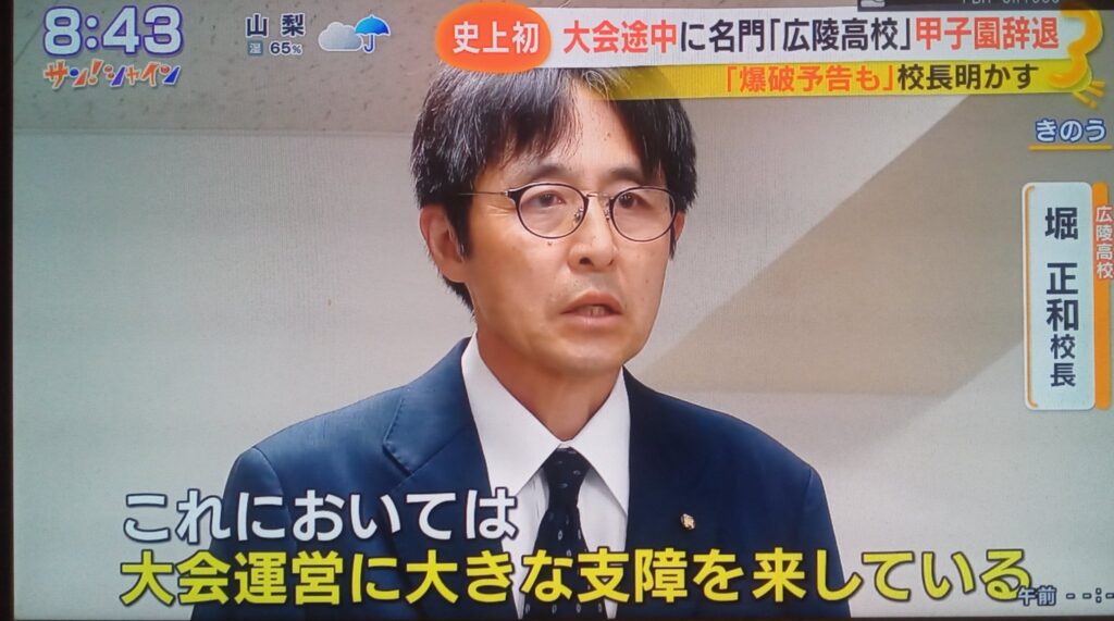 再)【悲報】広陵に爆破予告した犯人、まだ捕まっていない