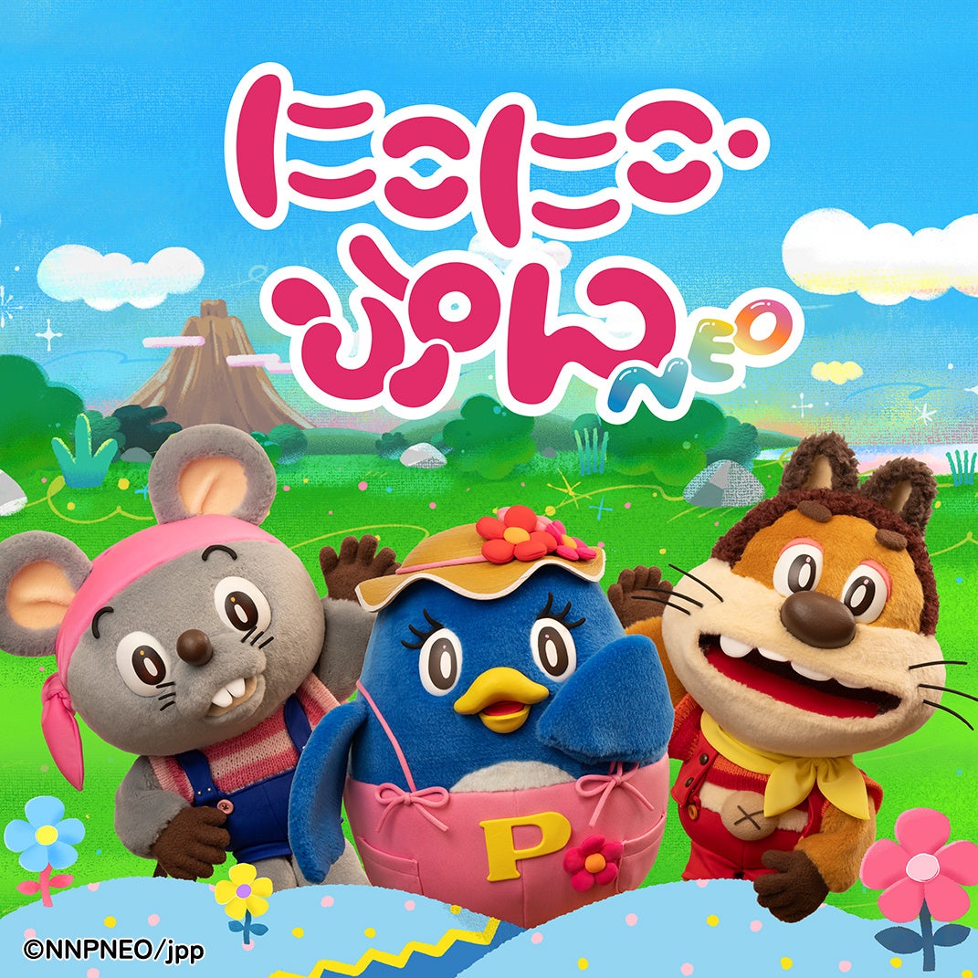【復活】『にこにこ、ぷん』YouTubeチャンネルを開設へ　声優・楽曲を一新『にこにこ・ぷん NEO』