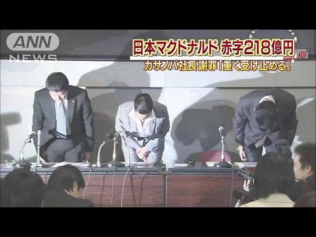 【悲報】マクドナルド、謝罪