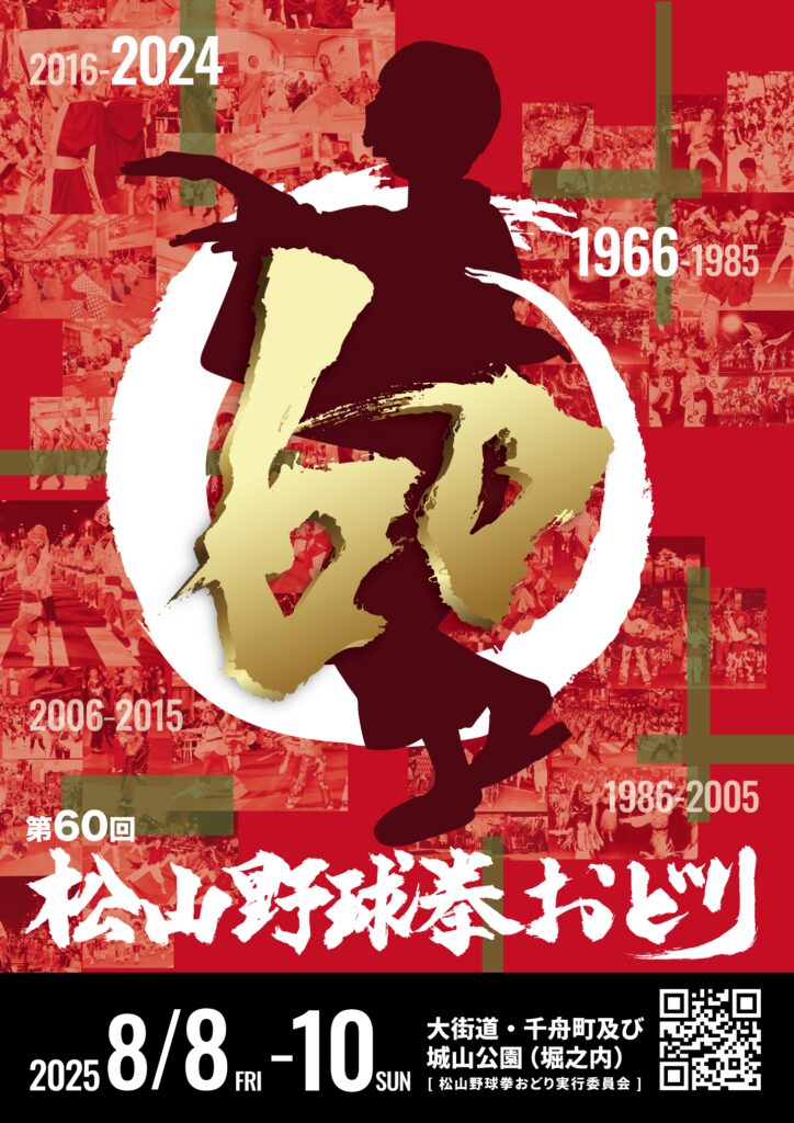 【愛媛】 「野球するなら～」60回目の松山野球拳おどり開催　ピコ太郎さんも