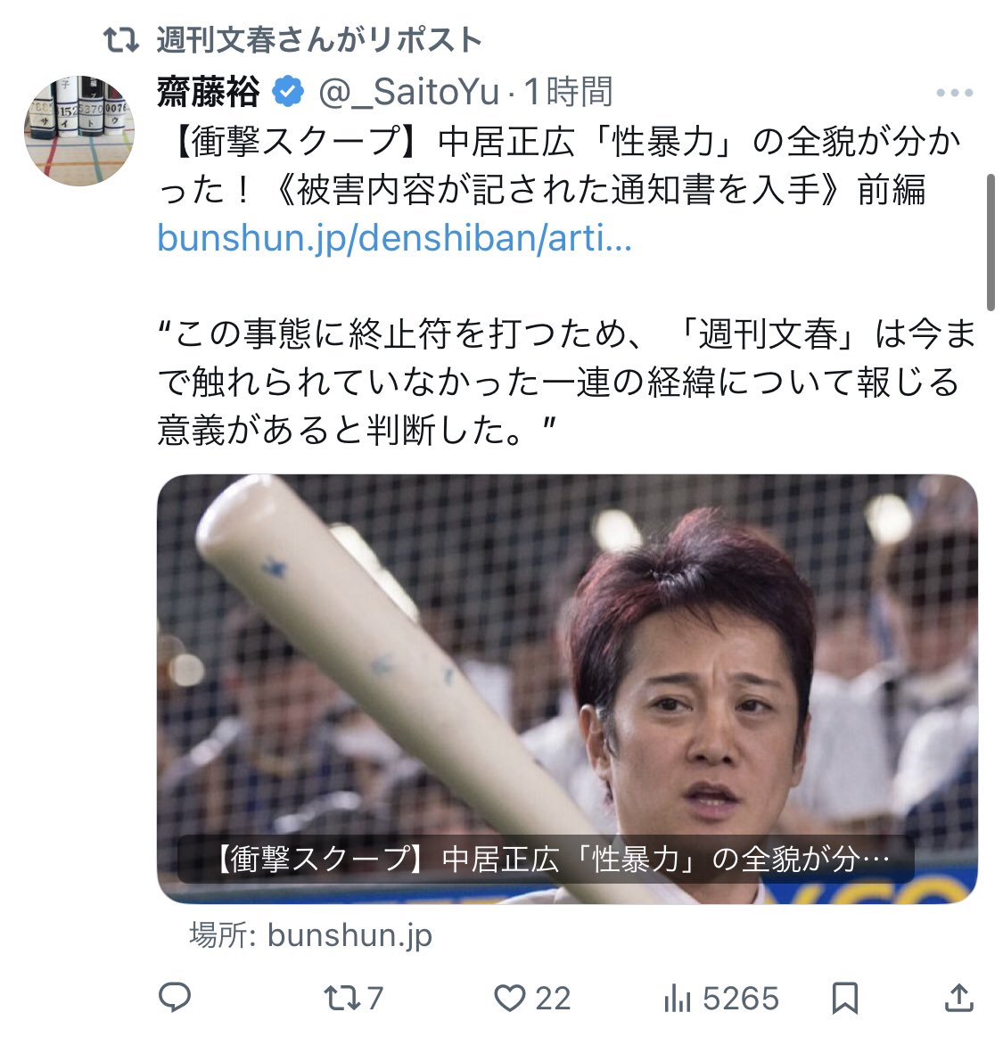 【文春さん】中居正広「性暴力」の全貌が分かった！らしい