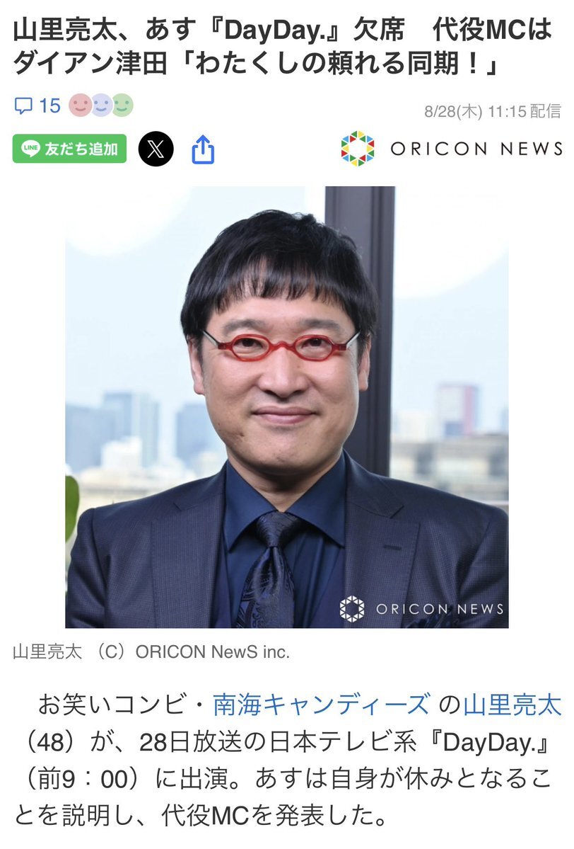 【日テレ】朝の情報番組『DayDay.』、山里亮太が明日の生放送を欠席　ダイアン津田が代理MC