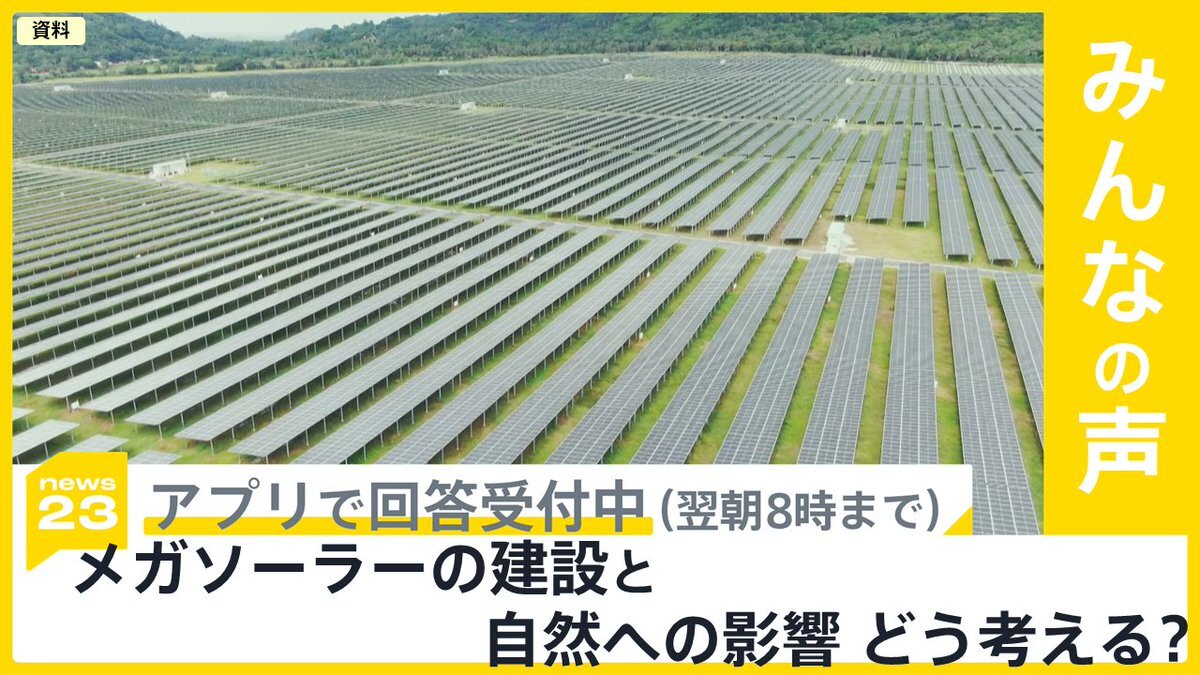 【朗報】ＴＢＳのNEWS23が釧路・メガソーラー工事を批判的に報じる
