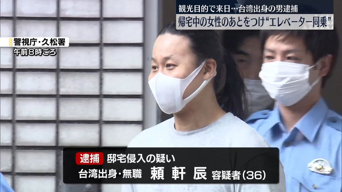 【東京・中央区】女性のあとをつけマンション侵入か、台湾から観光目的で来日の男を逮捕