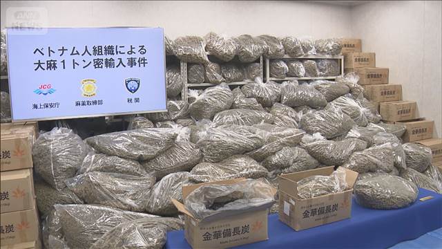 【東京港】“過去最大”大麻1トン　52億円相当密輸か　ベトナム国籍の女ら逮捕・起訴