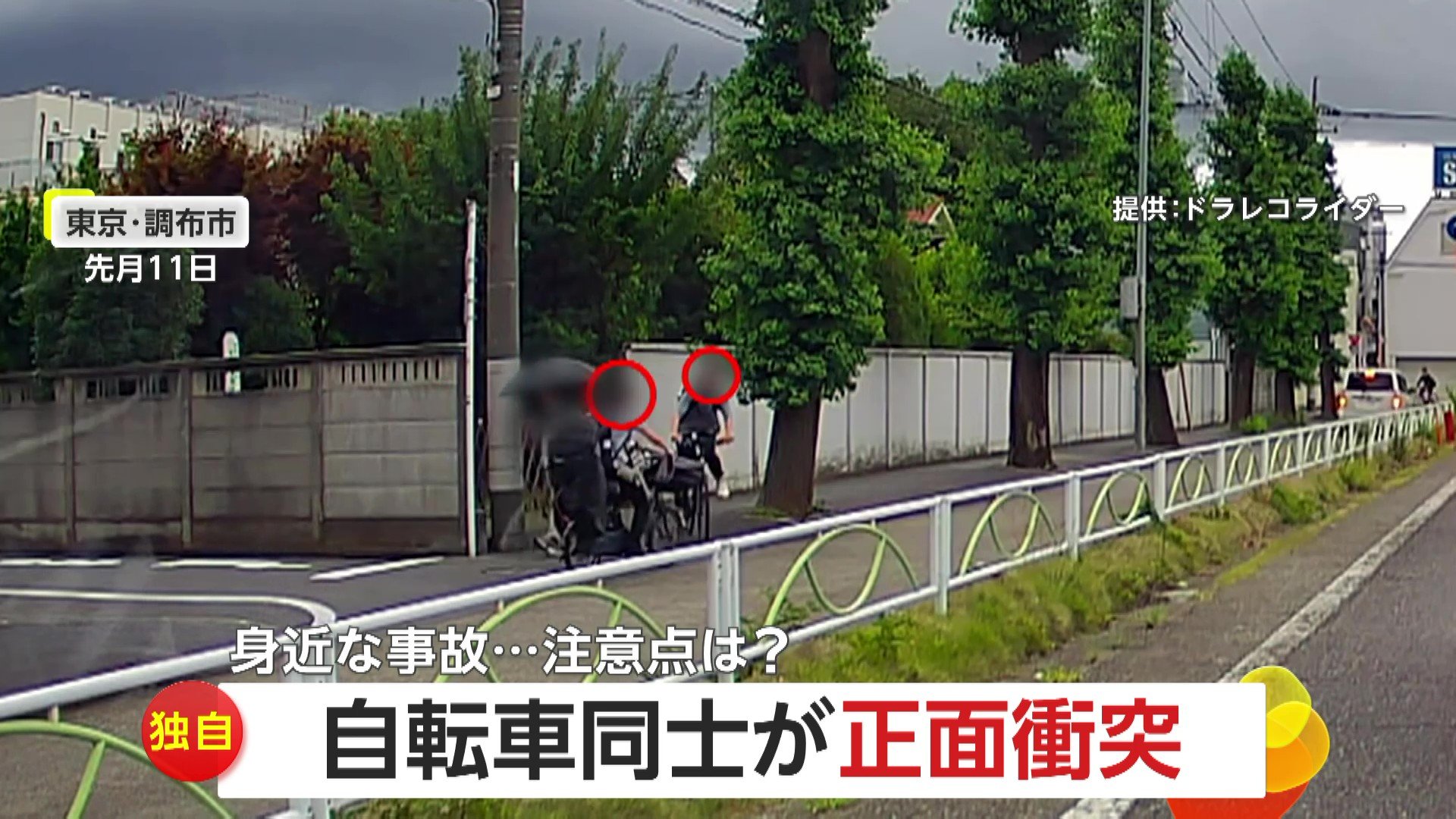 【歩道】「本当しょっちゅう起こる」自転車同士が正面衝突　専門家「自転車は車道では左側通行を」