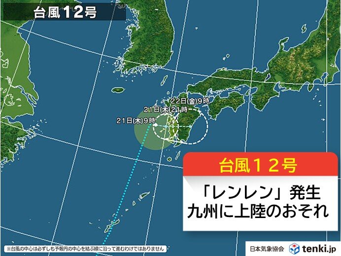 【気象】台風12号「レンレン」が発生　鹿児島県で線状降水帯発生の恐れ